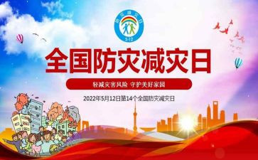 防震减灾优秀演讲稿7篇