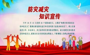 减灾防灾的心得体会7篇
