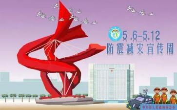 2024年防震减灾活动方案模板5篇