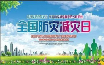 防震减灾演讲稿8篇