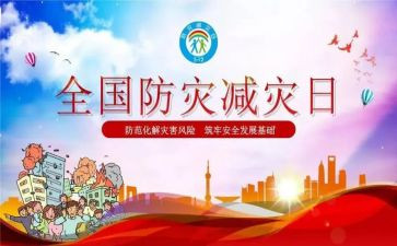 2024年学校防灾减灾活动总结精选8篇