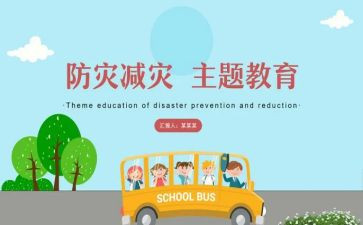 防震减灾的演讲稿400字5篇