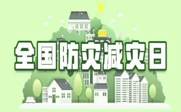 2024防灾减灾活动方案7篇
