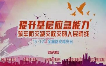 防灾减灾活动宣传总结通用7篇