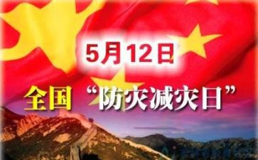 防震减灾班会教案8篇