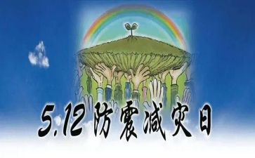 2024年学校防灾减灾活动总结5篇