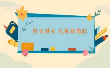 2024防灾减灾工作总结报告7篇