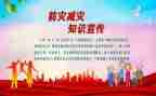 512防震减灾活动方案7篇