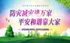 防灾减灾宣传周工作总结6篇