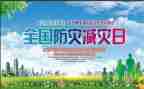 5.12防灾减灾活动总结5篇