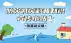 防震减灾优秀演讲稿5篇