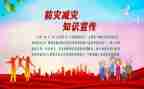 2024防灾减灾宣传总结优质7篇