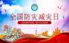 2024年学校防灾减灾活动总结精选8篇