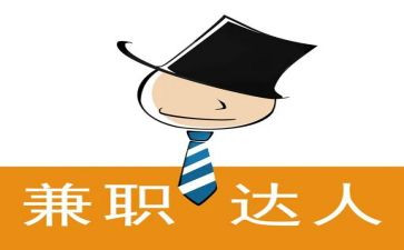 大学生兼职的心得体会精选8篇
