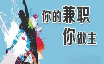 转兼职申请书7篇