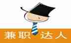 大学生兼职的心得体会精选8篇
