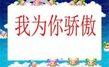 我以我的骄傲作文8篇