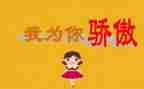 祖国我为你骄傲的作文推荐5篇