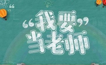 三有教师心得体会优质8篇