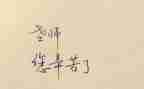 2023教师心得体会范文通用7篇