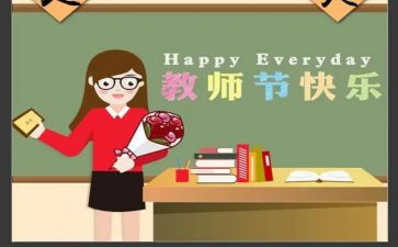 教师节感恩老师主题班会演讲稿7篇