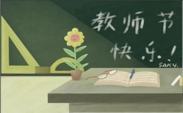 教师节教师的演讲稿5篇