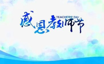 教师节演讲稿范文通用5篇