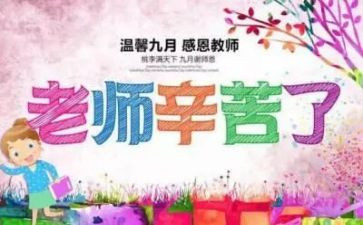 教师节活动致辞稿8篇