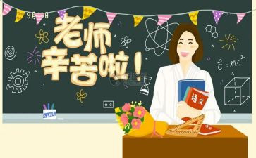 教师节演讲稿通用5篇