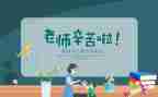 教师节教师活动方案策划精选5篇