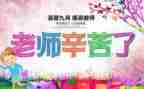 教师节活动致辞稿8篇