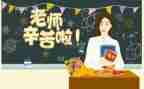 教师节演讲稿通用5篇