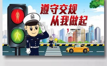 交通安全心得体会优秀7篇