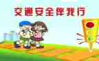 关于安全交通的演讲稿5篇