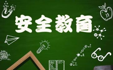 教师安全教育安全培训计划8篇