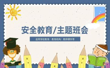 网络教育安全活动总结5篇