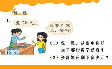 二年级下册加与减教案通用5篇