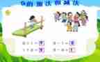 二年级数学加与减教案优秀7篇