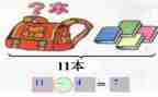 小学数学二年级加与减教案精选8篇