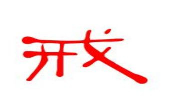 戒毒工作的心得体会8篇