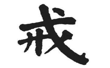 公安以案为戒心得体会8篇