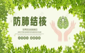 防治结核病活动总结7篇