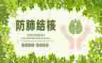 防治结核病活动总结7篇