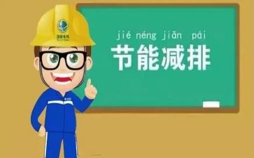 节能杯工作总结参考8篇