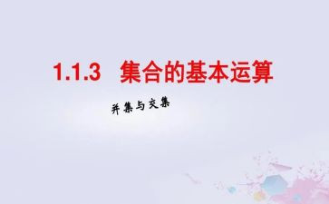 幼儿园数学集合教案6篇