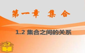 幼儿园数学集合教案最新8篇