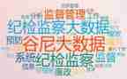 纪检干部心得体会2023模板7篇