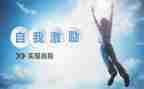 激励人的正能量演讲稿8篇