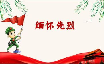 祭烈士活动方案6篇