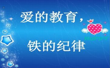 开学纪律讲话稿7篇